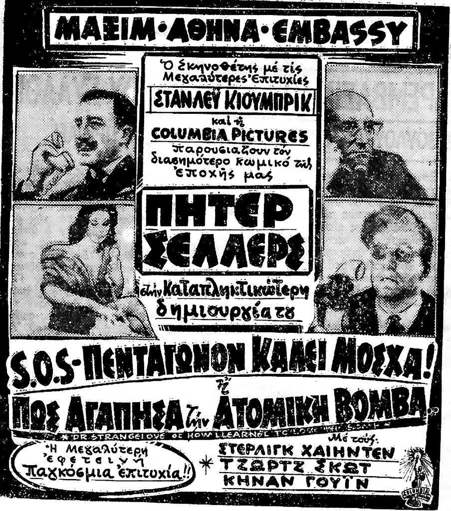 100 χρόνια ξένος κινηματογράφος στην Ελλάδα: Πώς άλλαζαν οι τίτλοι, πώς άλλαζε το σινεμά