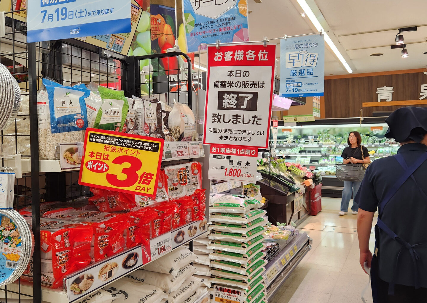 A notice posted at a supermarket in Kanagawa Prefecture informs customers that the stockpiled rice for the day had sold out in June last year [ONUYAMA TOMOKO]