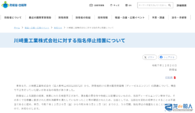 Japan’s Defense Ministry Penalizes Kawasaki Heavy Industries After Submarine/Marine Engine Test Fraud Confirmed