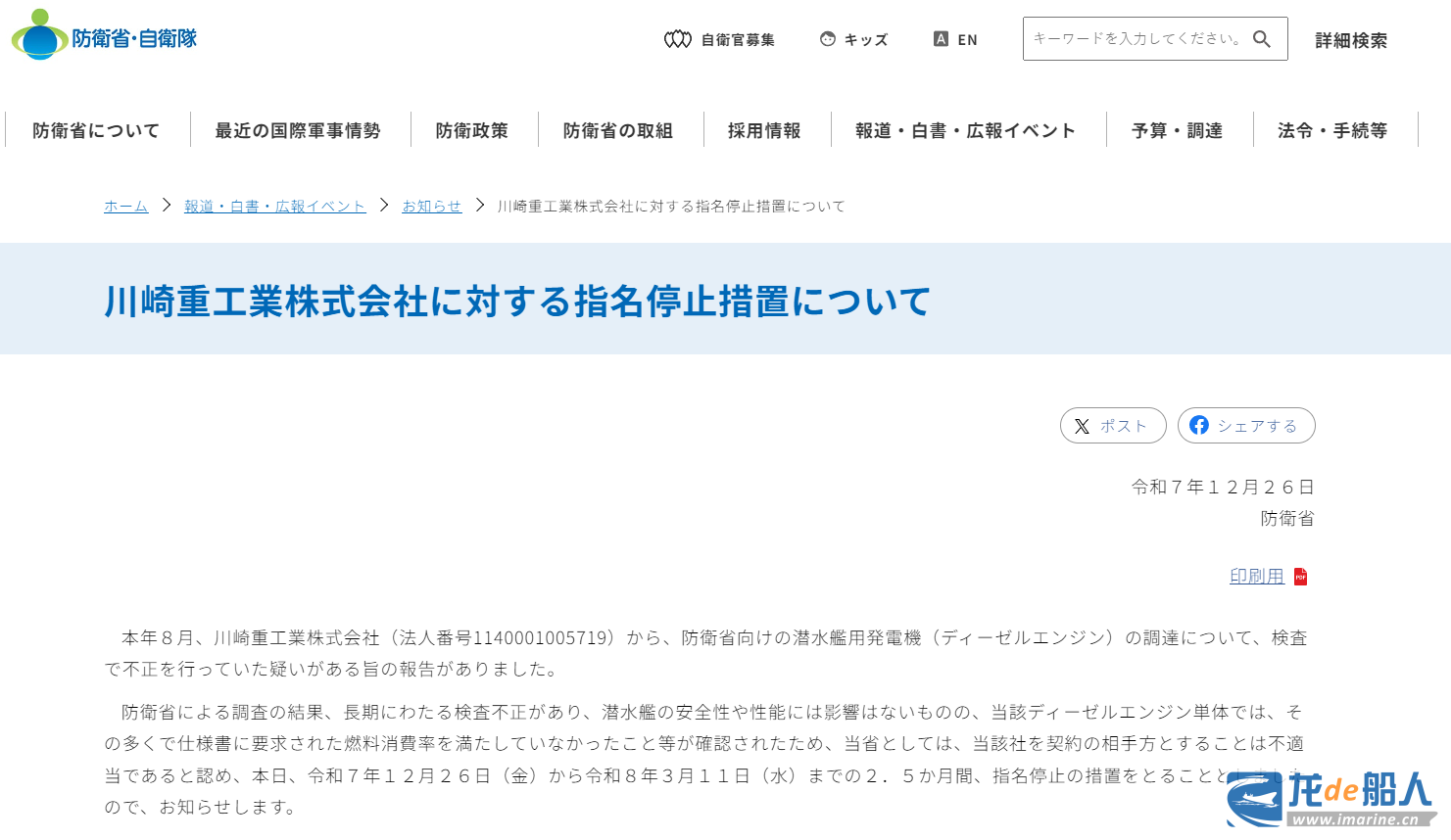 Japan’s Defense Ministry Penalizes Kawasaki Heavy Industries After Submarine/Marine Engine Test Fraud Confirmed