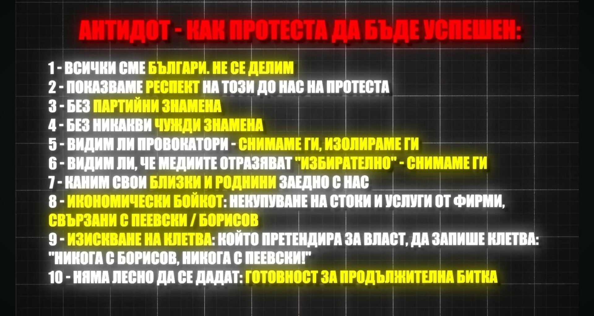 Протеста и видеото на Цанов