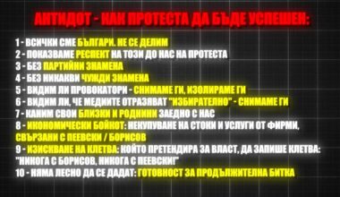 Протеста и видеото на Цанов