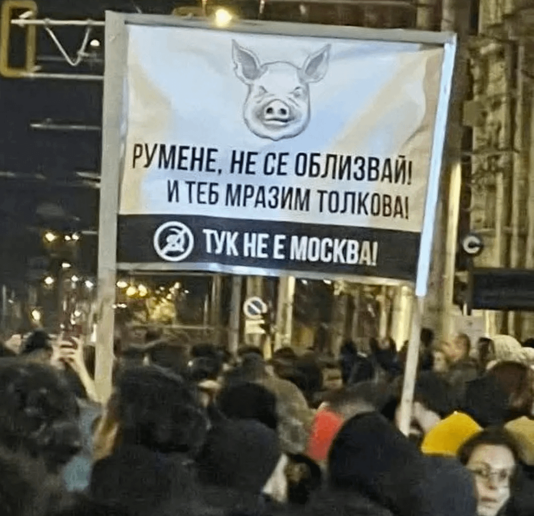 Румене, тук не е Москва
