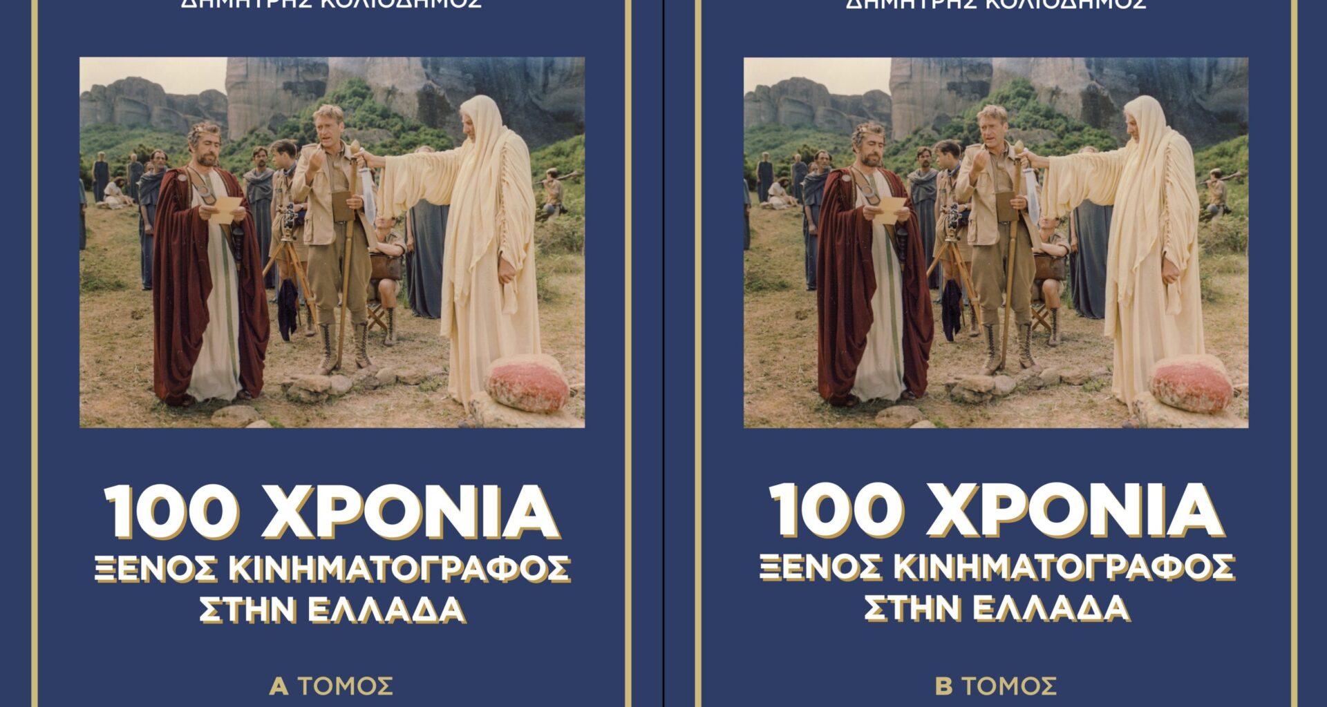 100 χρόνια ξένος κινηματογράφος στην Ελλάδα: Πώς άλλαζαν οι τίτλοι, πώς άλλαζε το σινεμά