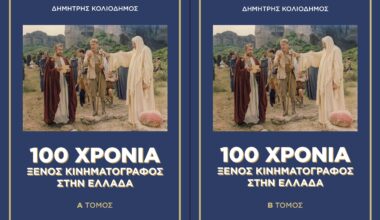 100 χρόνια ξένος κινηματογράφος στην Ελλάδα: Πώς άλλαζαν οι τίτλοι, πώς άλλαζε το σινεμά