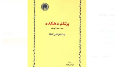Persian version of “A Country Doctor” republished
