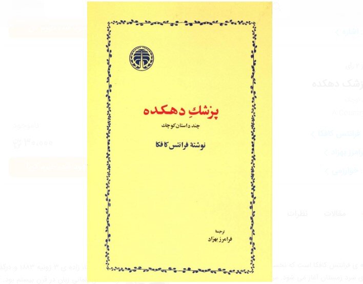 Persian version of “A Country Doctor” republished