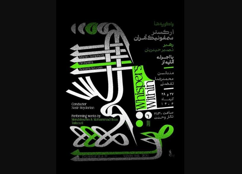 Tehran Symphony Orchestra unveils "Whispers Within" concert with classical, contemporary works 