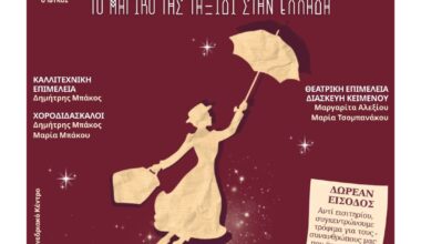 «Mary Poppins, Το μαγικό της ταξίδι στην Ελλάδα», η Χριστουγεννιάτικη Μουσικοχορευτική Παράσταση από τον "Ιβύκο" στο Λουτράκι