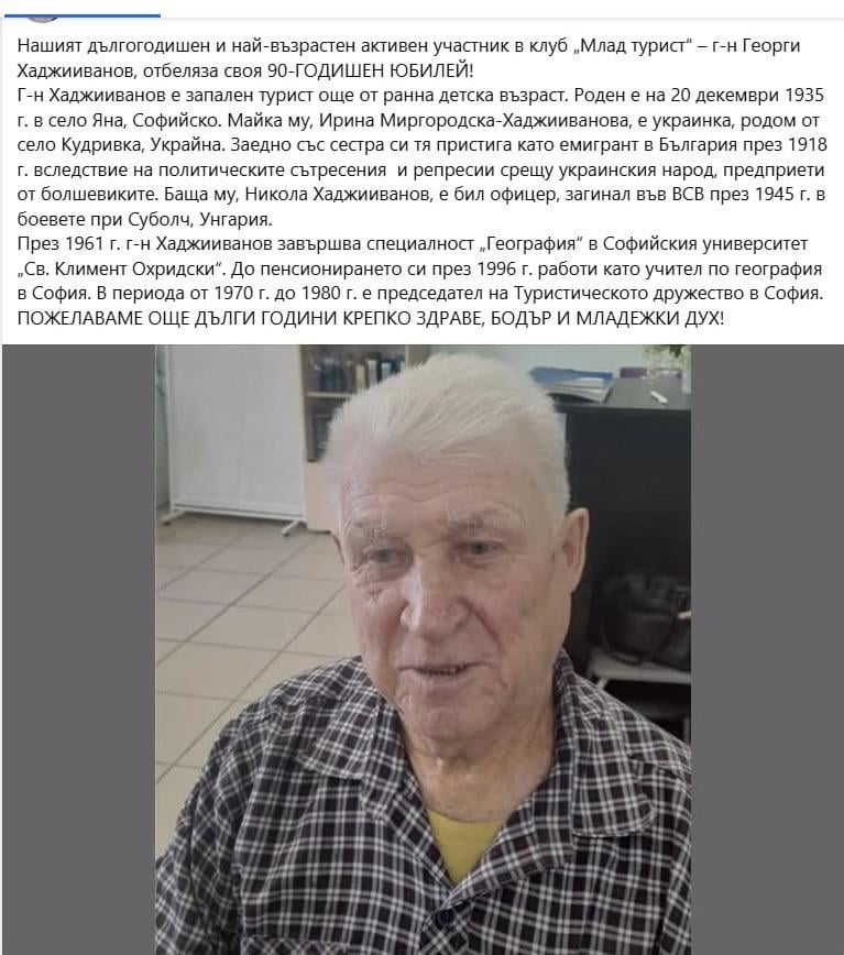 Хубаво е човек да бъде с младежки дух, та дори и на 90:)