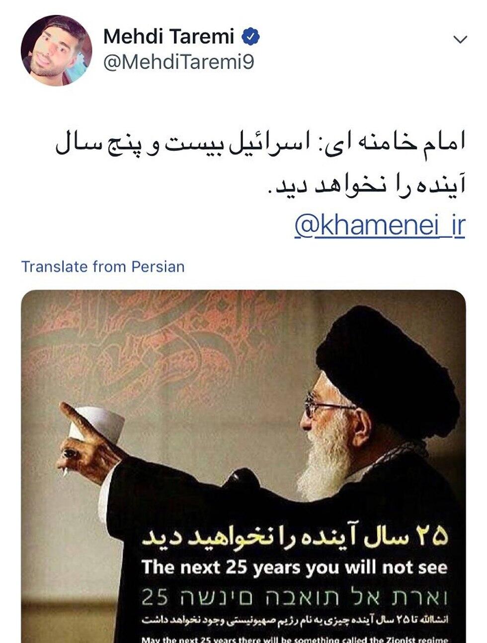 מהדי טרמי חלוץ נבחרת איראן למונדיאל הביע תמיכה בטוויטר בהשמדת מדינת ישראל