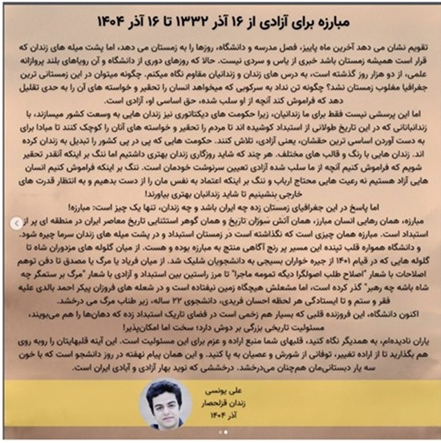 Message of Ali Younesi on the Students Day 2025