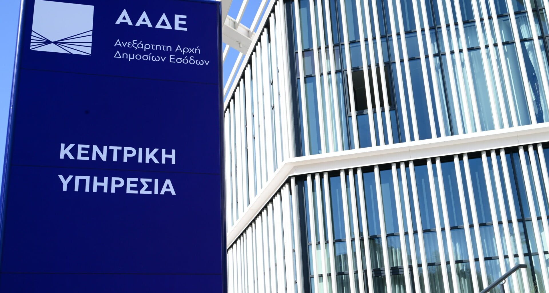 Η ΑΑΔΕ στη νέα εποχή με εφαλτήριο την τεχνητή νοημοσύνη