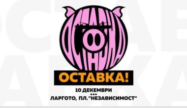 10.12.2025 - Оставка на Борисов и Пеевски