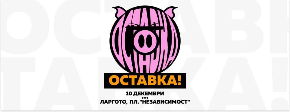 10.12.2025 - Оставка на Борисов и Пеевски