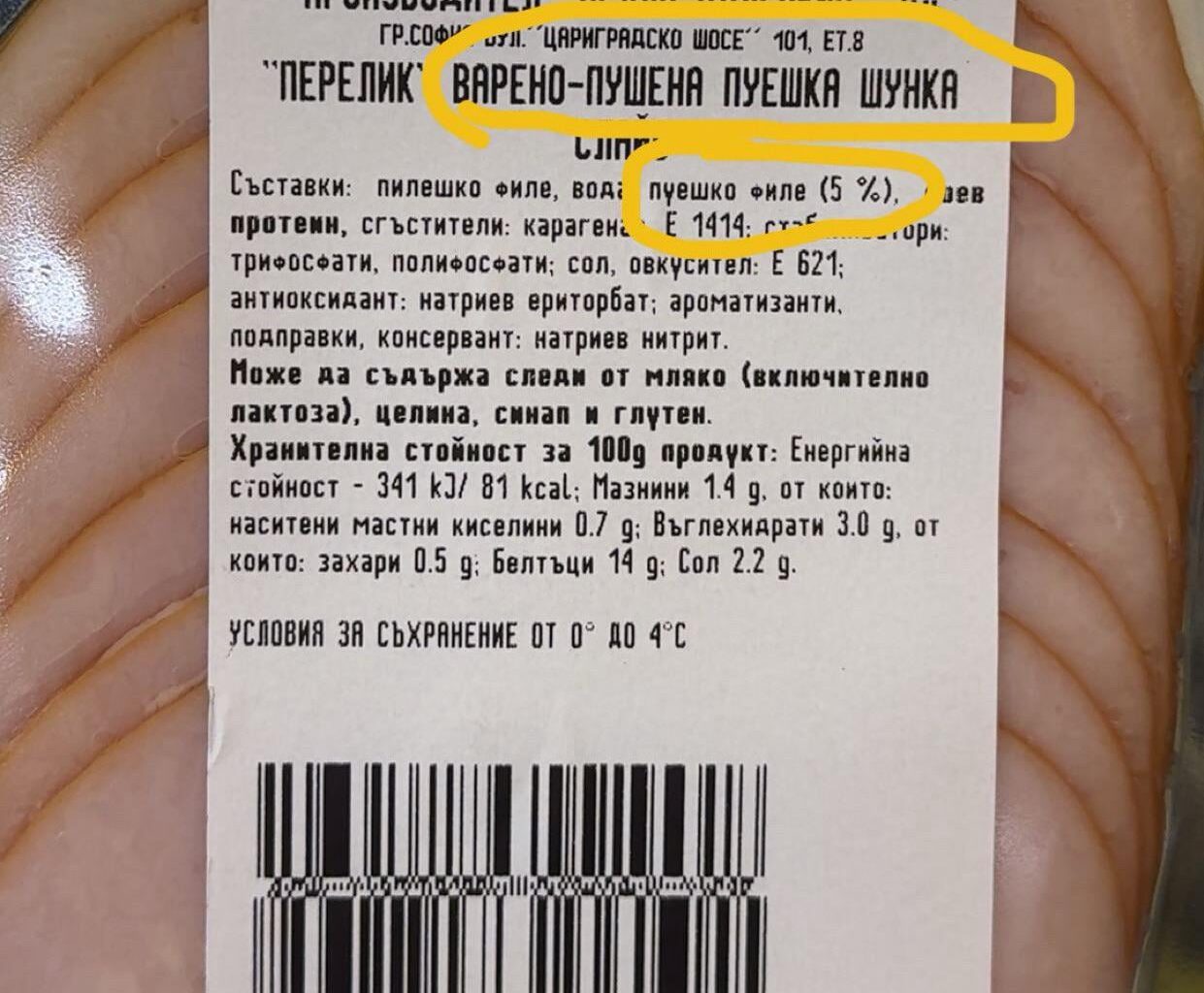 Да ви е сладко