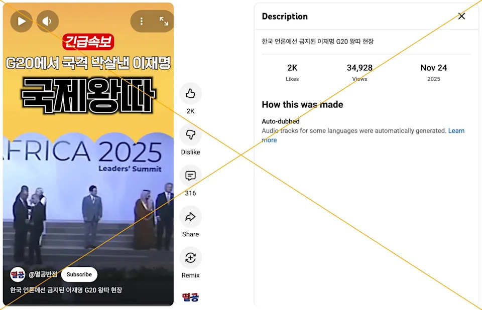 <span>Screenshot of the misleading YouTube video taken on November 27, 2025, with an orange X added by AFP</span>