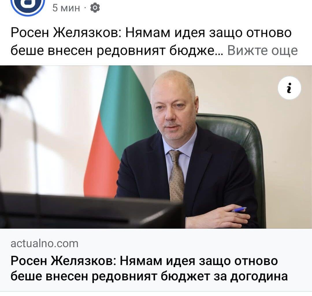 Толкова влияние има Росен, че са забравили да му кажат