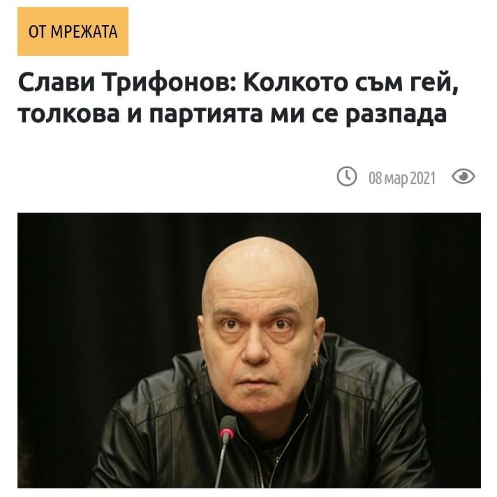 Slavi Trifonov se okaza gay