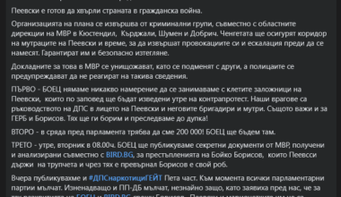 Сигнал за провокатори на ДПС сбирките утре
