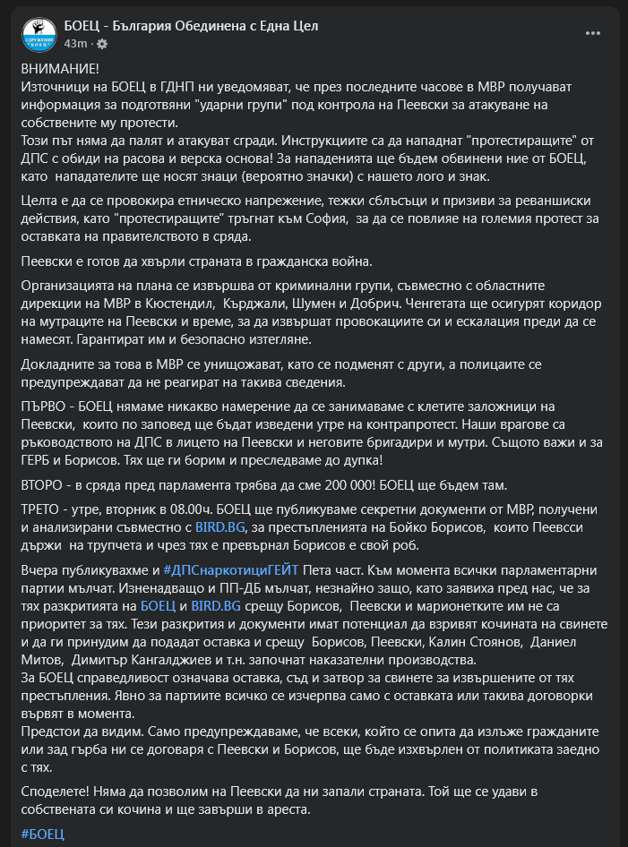 Сигнал за провокатори на ДПС сбирките утре