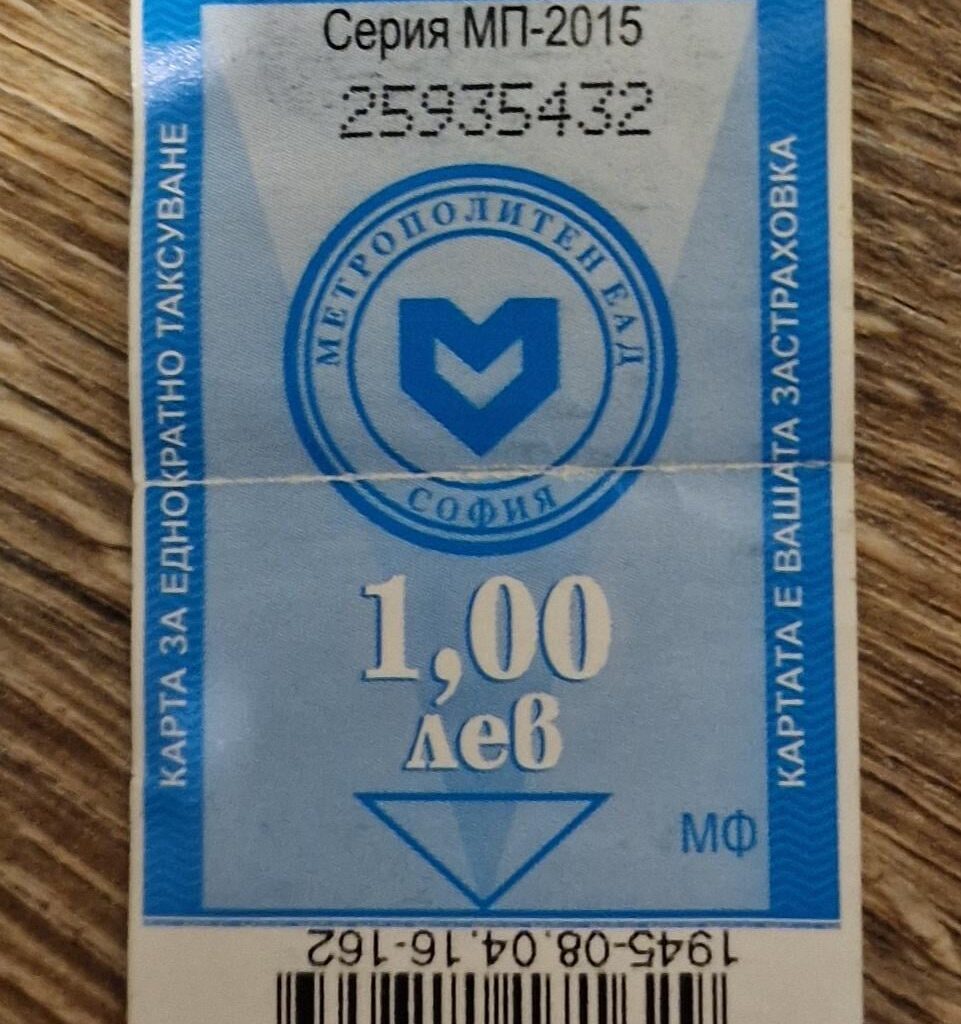 Една малка носталгия преди еврото :)