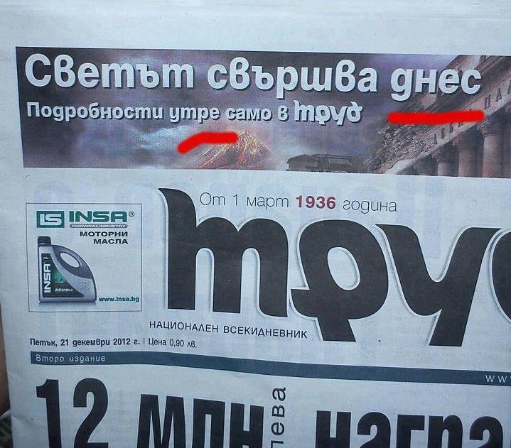 Спомен от 2012 - Българските медии - най - оптимистичните медии на света !