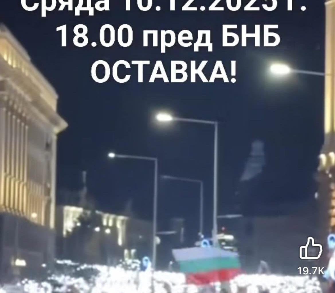 Къде е истинския протест