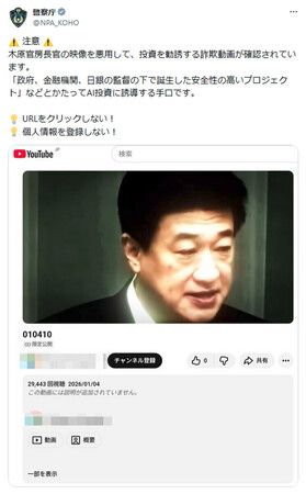 Japan Govt Spokesman Warns of Fake Video Misusing His Image