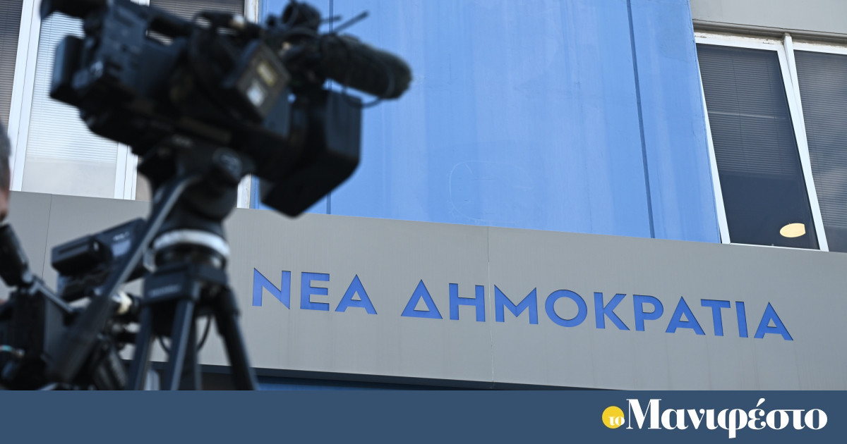 Η Νέα Δημοκρατία απαντά στα Fake News