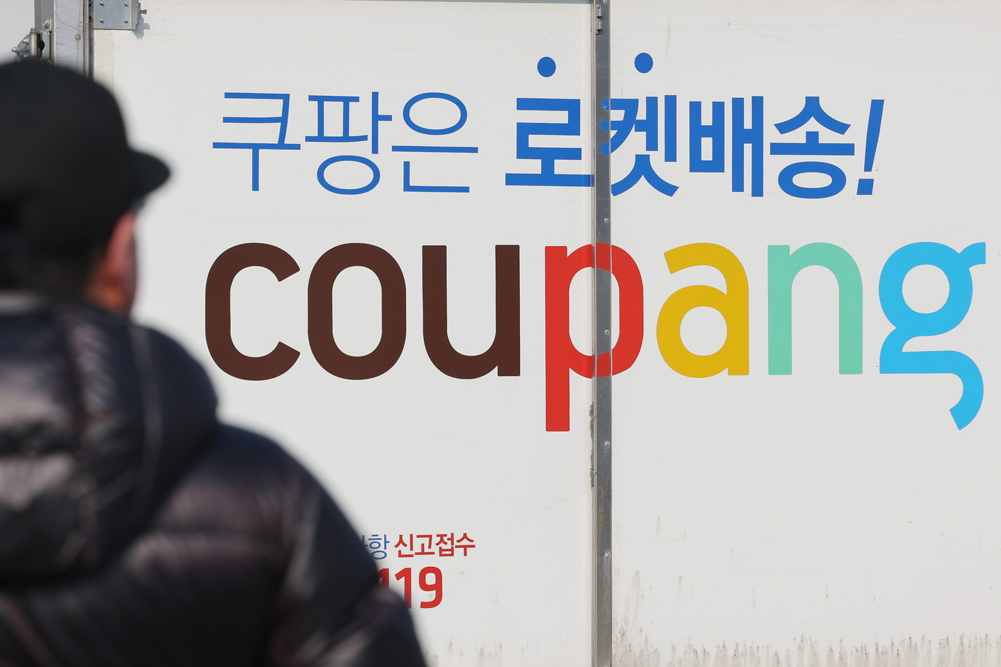 A Coupang delivery truck is seen in parked in front of a Coupang logistics center in Seoul on Jan. 23. [YONHAP] 