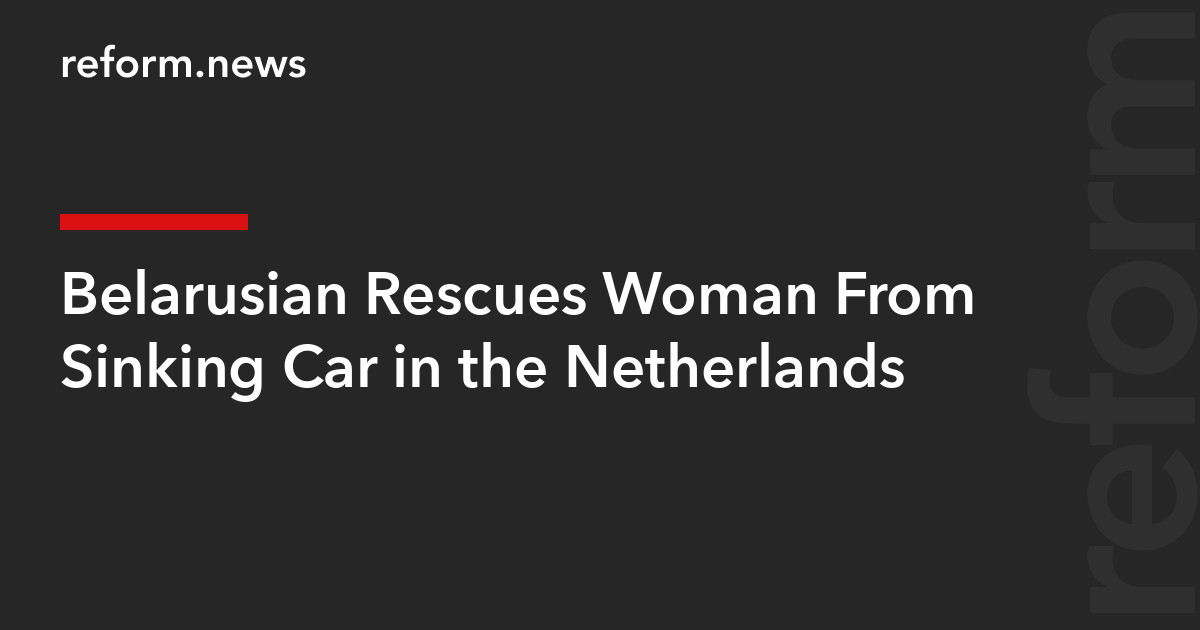 Belarusian Rescues Woman From Sinking Car in the Netherlands – REFORM.news (formerly REFORM.by)