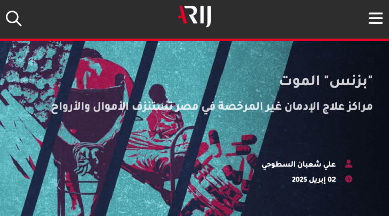 ARIJ unlicensed addiction treatment centers in Egypt