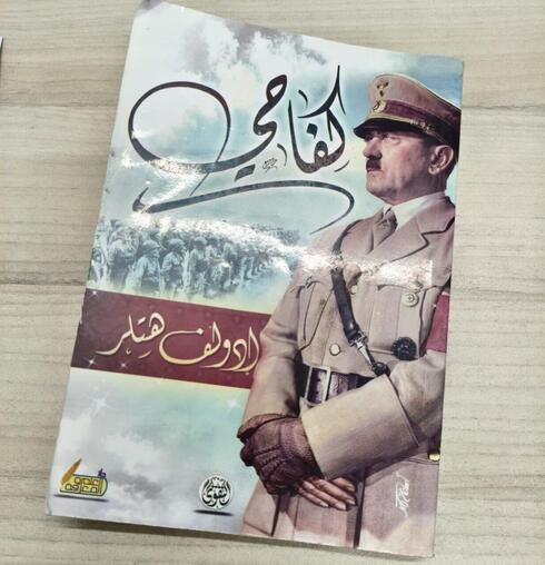 Arabic 'Mein Kampf' with Hitler’s image found as illegal Palestinian is arrested