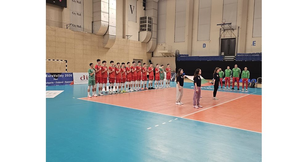 България загуби драматично от Сърбия при волейболистите до 18 г.