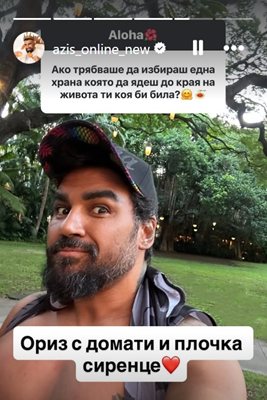 СНИМКА: Инстаграм/azis_online_new