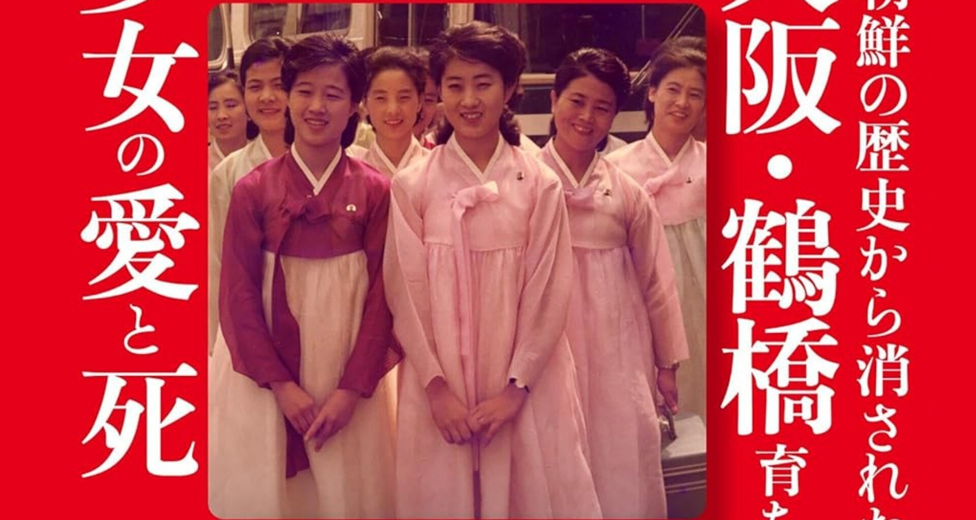 Book review: The untold story of Kim Jong Un’s Japan-born mother