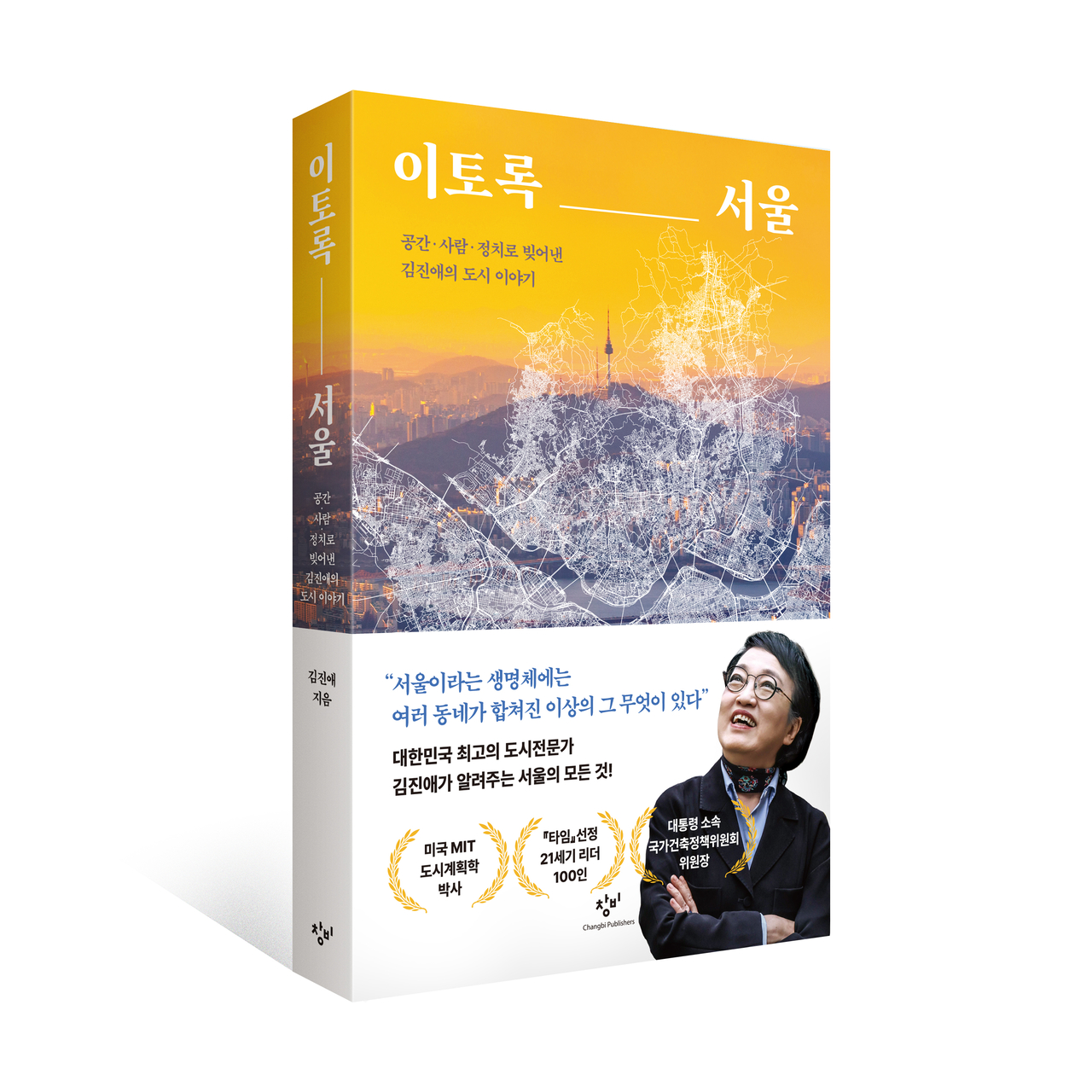 "So__Seoul" (unofficial translation) written by Kim Ji-ai and published by Changbi Publishers (Courtesy of Changbi Publishers)