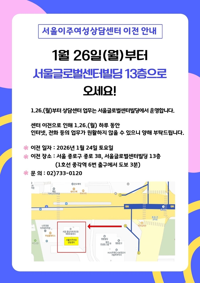 A guide map on an informational pamphlet shows how to get to the new Seoul Counseling Center for Migrant Women location in Seoul Global Center, marked in red.  (Seoul Metropolitan Government)