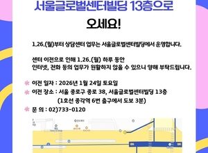 Seoul moves migrant women’s counseling center to improve access, safety