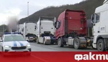 Вдигнаха блокадата на границата между България и РСМ при ГКПП „Гюешево ᐉ Новини от Fakti.bg - България