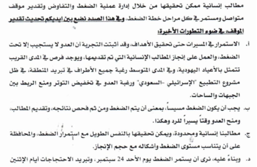 A Hamas document planning the deception plans surrounding the October 7 massacre.