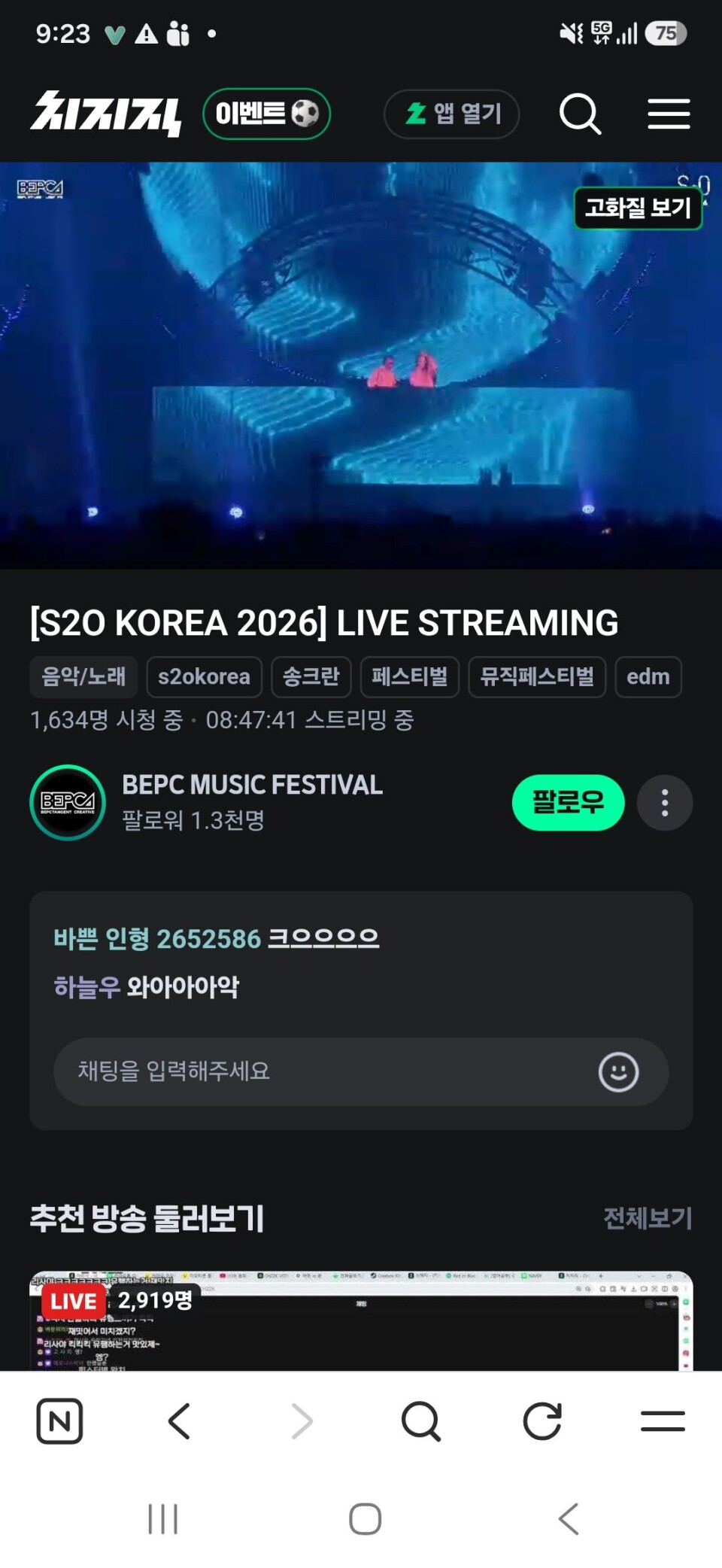 Live-streamed S20 Korea, a DJ festival, in July